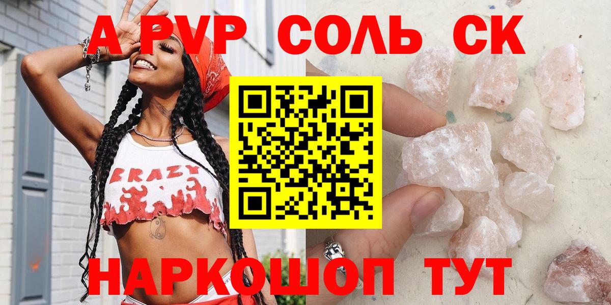А ПВП Соль  A PVP  APVP СК КРИС  Alpha-PVP кристаллы  Бугуруслан  Вход с VPN 