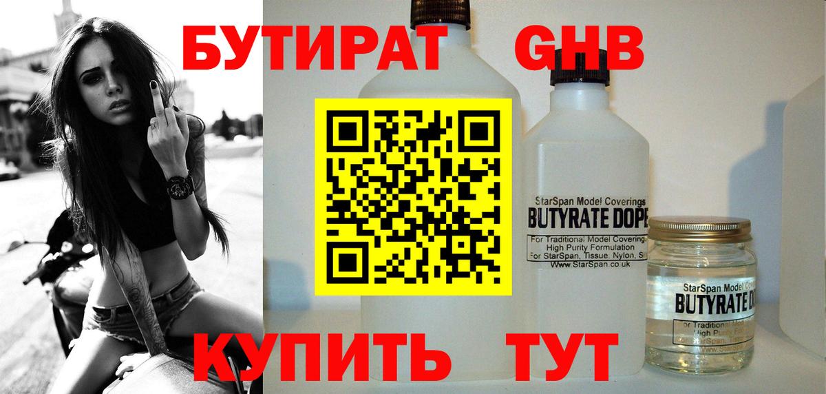 БУТИРАТ BDO 33%  Бутират  Бугуруслан  Вход с VPN 