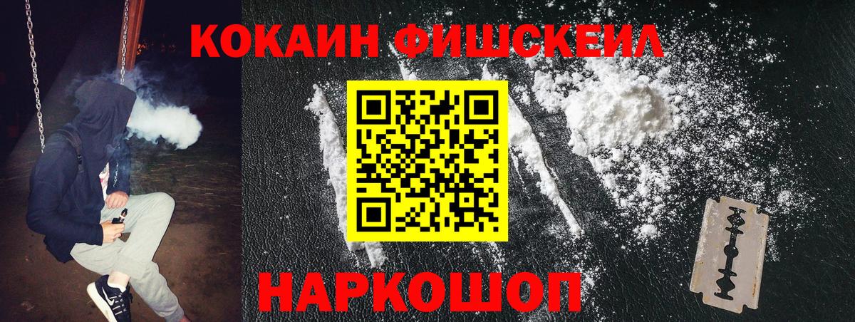 COCAIN Fish Scale  Кокаин  Бугуруслан  Вход с VPN  КОКАИН VHQ 