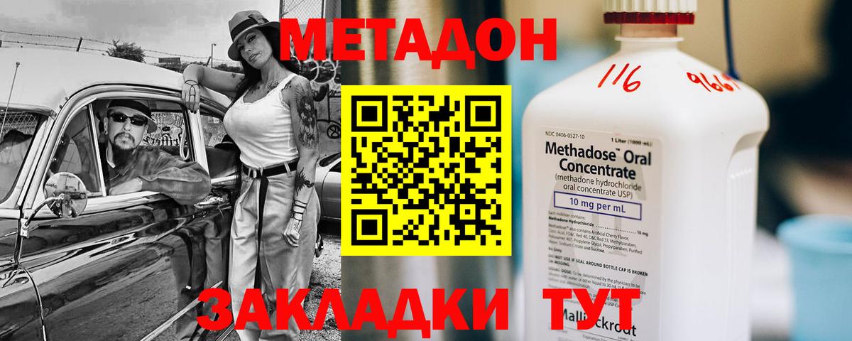 Метадон белоснежный Бугуруслан